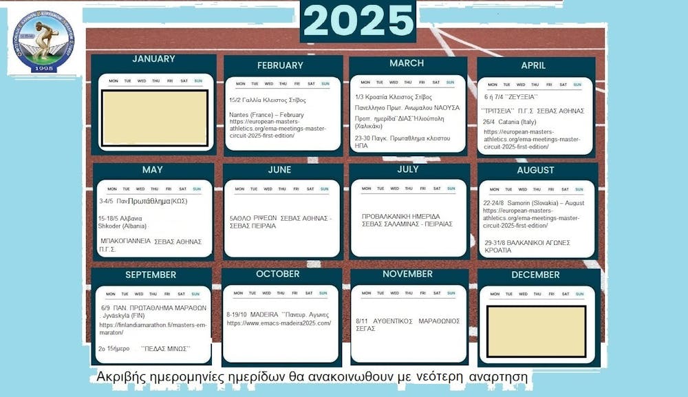 ΟΕΒΑΣ: Ανακοινώθηκε το καλεντάρι του 2025 runbeat.gr 